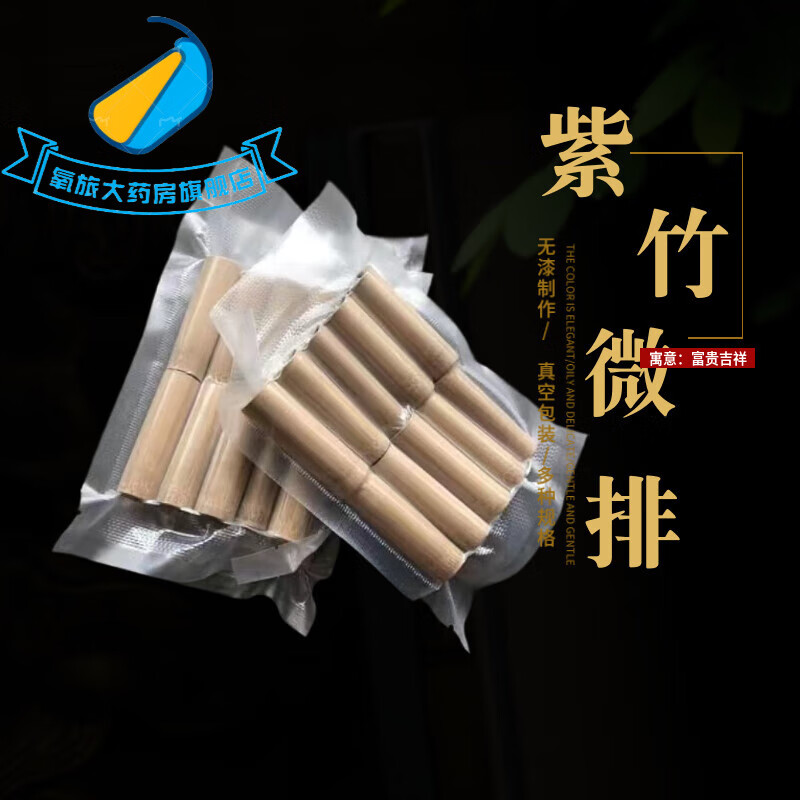 竹罐紫竹微排体验包装水煮拇指竹罐真空包装中药无漆竹拔罐中医专 10