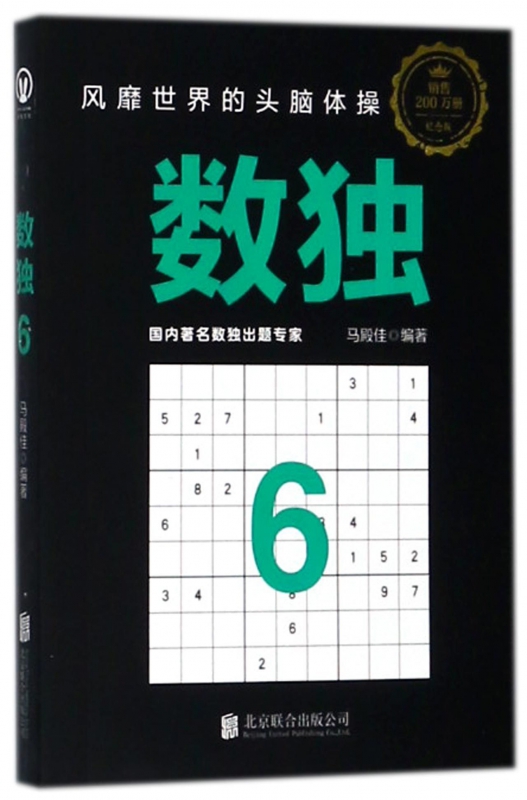 数独(6纪念版)