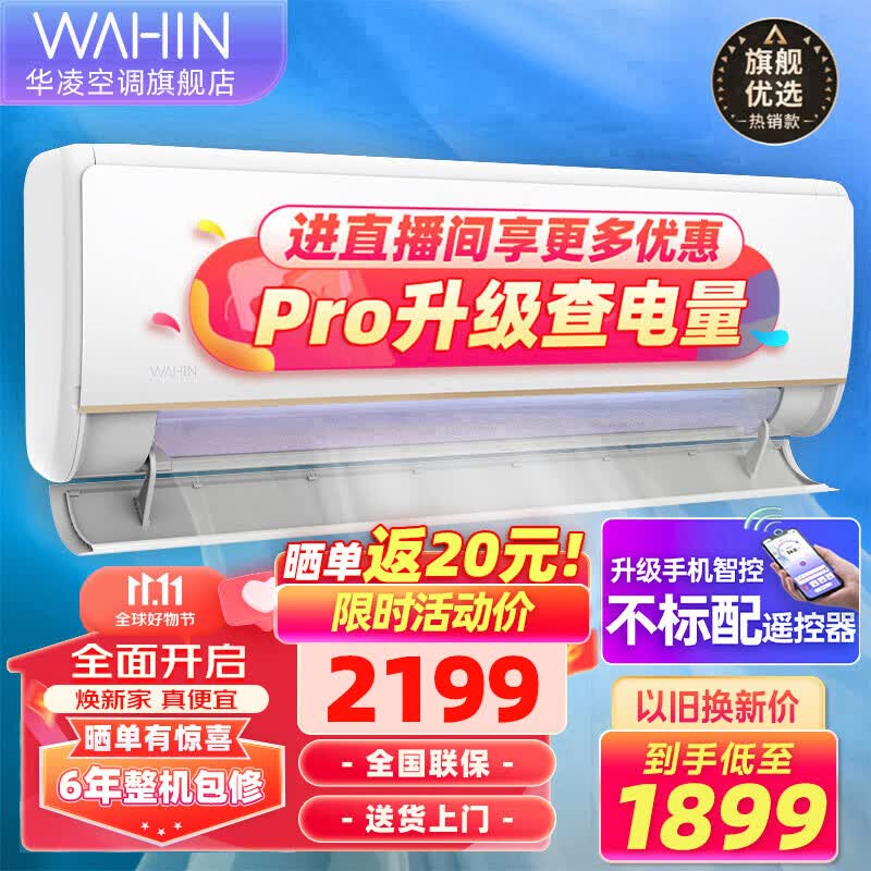 华凌空调 新一级能效 变频冷暖 超大风口1.5匹 客厅卧室空调挂机升级电量查询N8HE1 Pro 1.5匹【35HE1pro】升级电量查询高性价比高么？