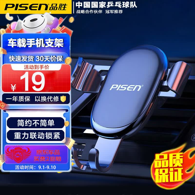 品胜（PISEN）车载手机支架汽车通用手机导航支架合成塑钢 饰品重力感应 典雅黑怎么样,好用不?