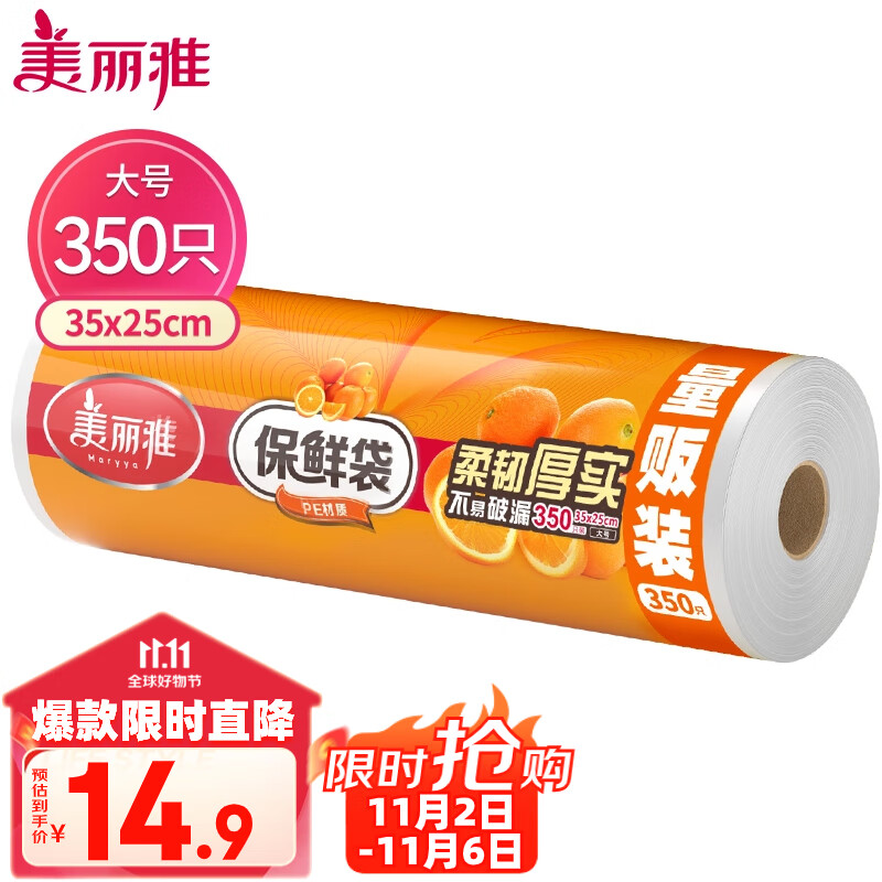 美丽雅 加厚食品级保鲜袋大号350只 点断连卷式家用食品冰箱分装塑料袋使用感如何?