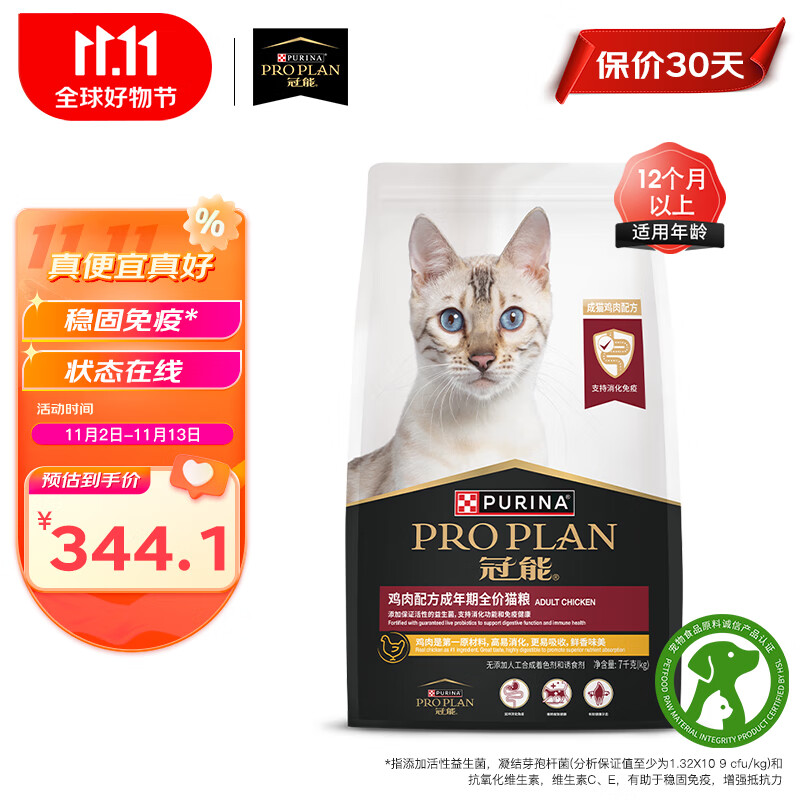 冠能猫粮成猫鸡肉味7kg 适口性强 改善挑嘴 新老包装随机发高性价比高么？