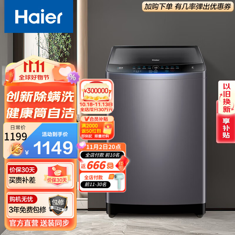 海尔（Haier）10公斤波轮洗衣机全自动家用大容量透明玻璃盖深层除螨洗 智能称重桶自洁 以旧换新M32Nova2 M32Nova2 10KG波轮怎么看?