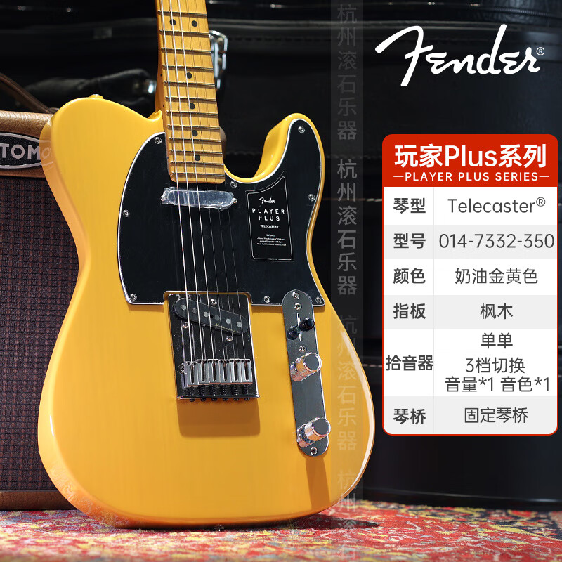 FENDER芬达电吉他新品Player玩家II代Modified/player plus玩家豪华电琴 玩家Plus Tele0147332350奶油黄
