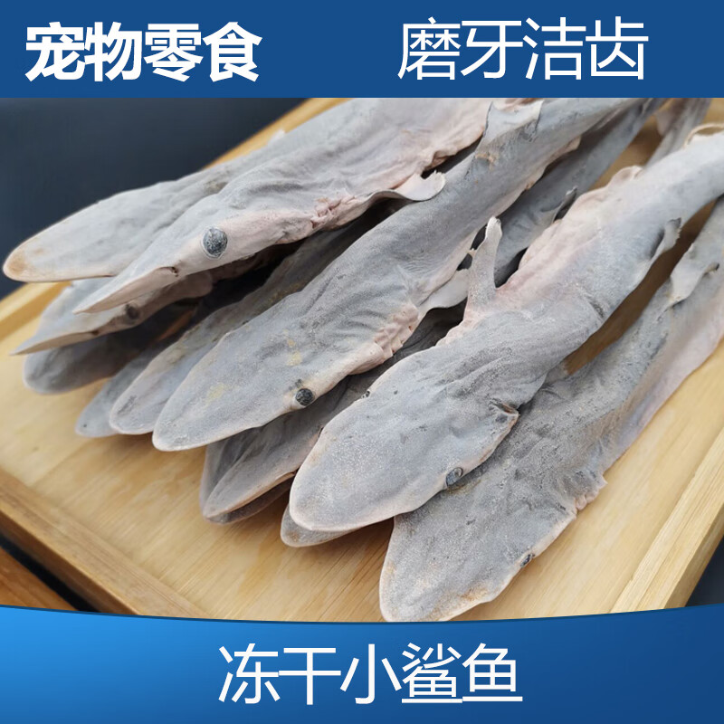 维爱佳冻干宠物零食 冻干小鲨鱼狗狗磨牙棒营养增肥猫咪磨牙猫零食