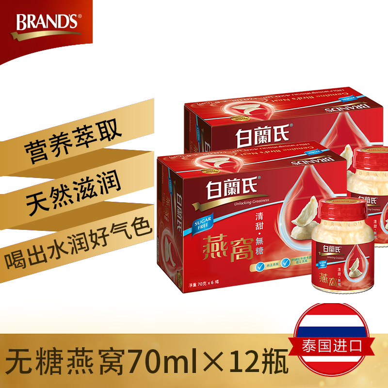 白兰氏即食燕窝礼盒:美味佳肴和营养补给