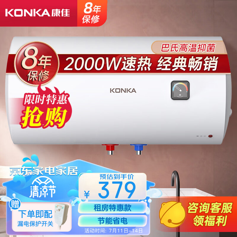 康佳（KONKA）电热水器 储水式40升小尺寸 2000W速热家用热水器 防电墙 经济节能保温 易操控DSZF-KSD018-40升