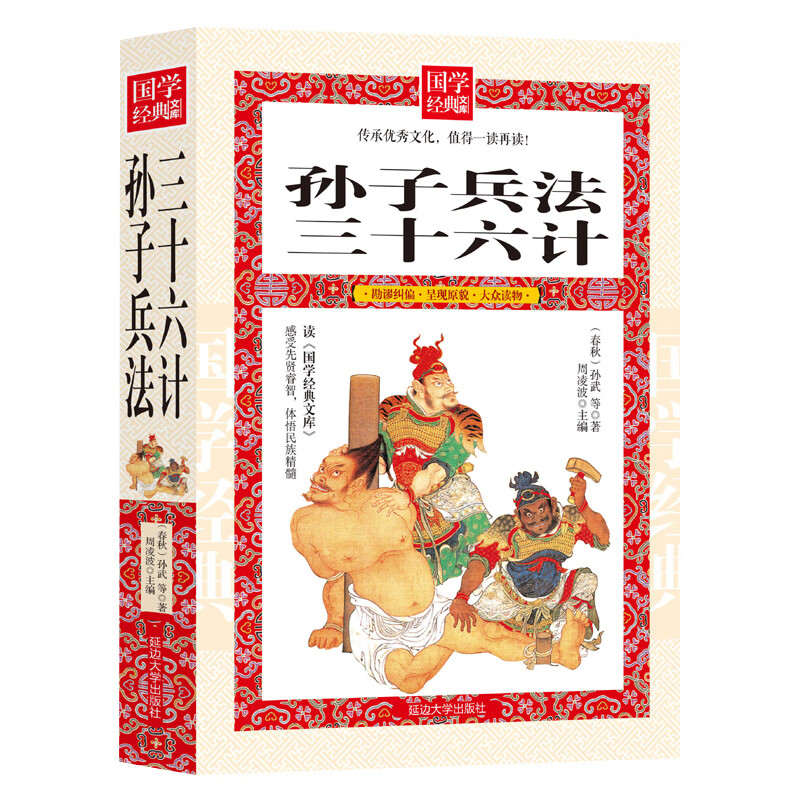 孙子兵法三十六计【好书】