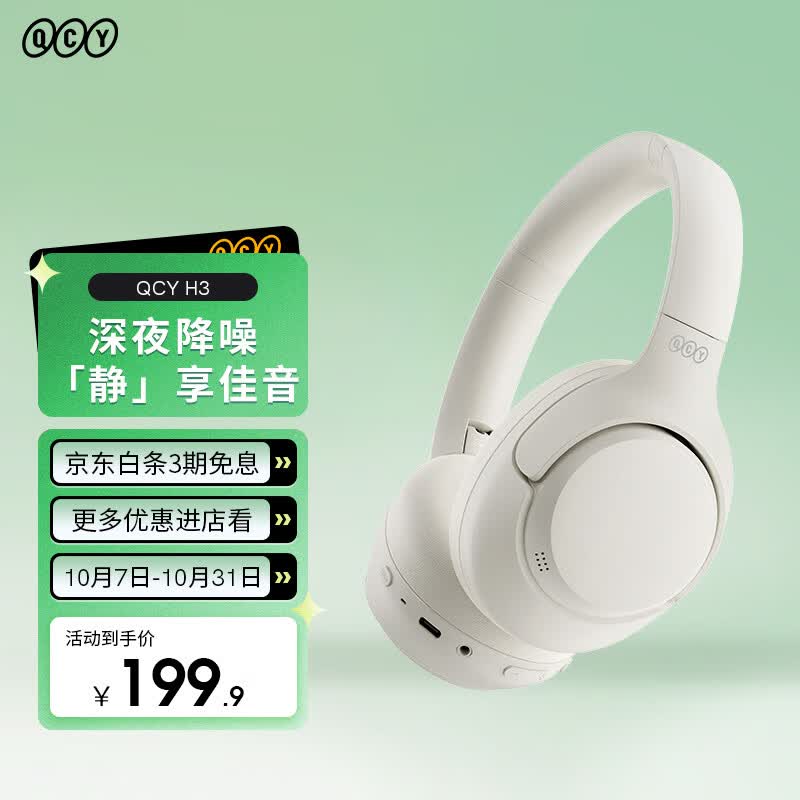 QCY H3 主动降噪 头戴蓝牙耳机重低音无线耳麦手机听力超长待机适用于苹果华为小米oppo 白色使用感如何?