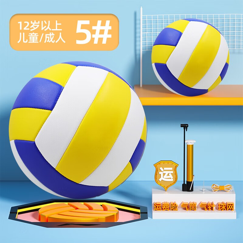 悦步排球学生中考专用比赛软式排5号儿童初中生小学生训练气排球 【机缝排球蓝白黄】5号