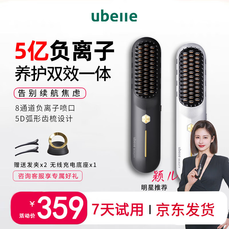 UBelle无线直发梳负离子护发不伤发卷发棒夹板充电便携两用持久造型美发梳子刘海直板夹短发蓬松神器山姆 【五亿负离子】经典黑