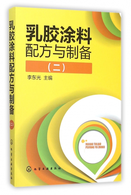 乳胶涂料配方与制备(2)