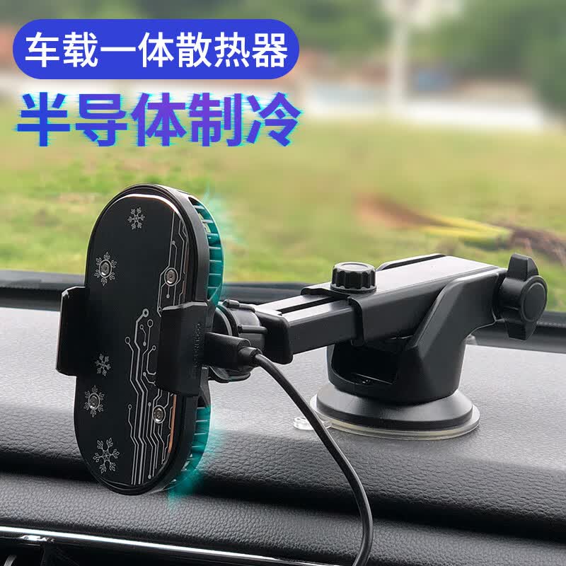 HKNA车载手机散热器车载式半导体制冷降温器适用汽车导航散热支架车 车载套装：直杆支架+散热器