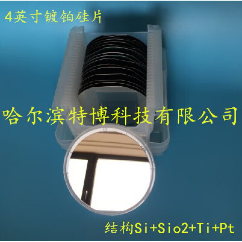 4英寸pt镀铂硅片膜硅片微电子光现特博科研实验用溅射镀铂层150nm 4