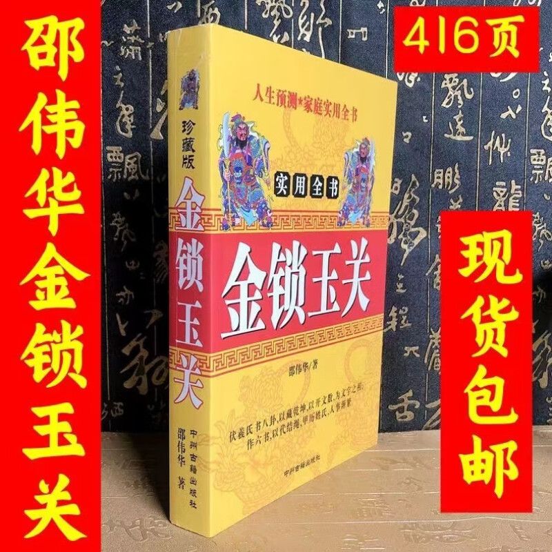 金锁玉关邵伟华 图解风水书籍 讲义 全集现货 全集现货 全集现货 全集