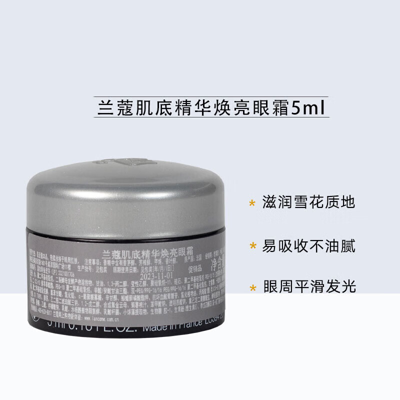 兰蔻（lancome）肌底精华焕亮眼霜5ml*1 小黑瓶眼霜 发光眼霜 X
