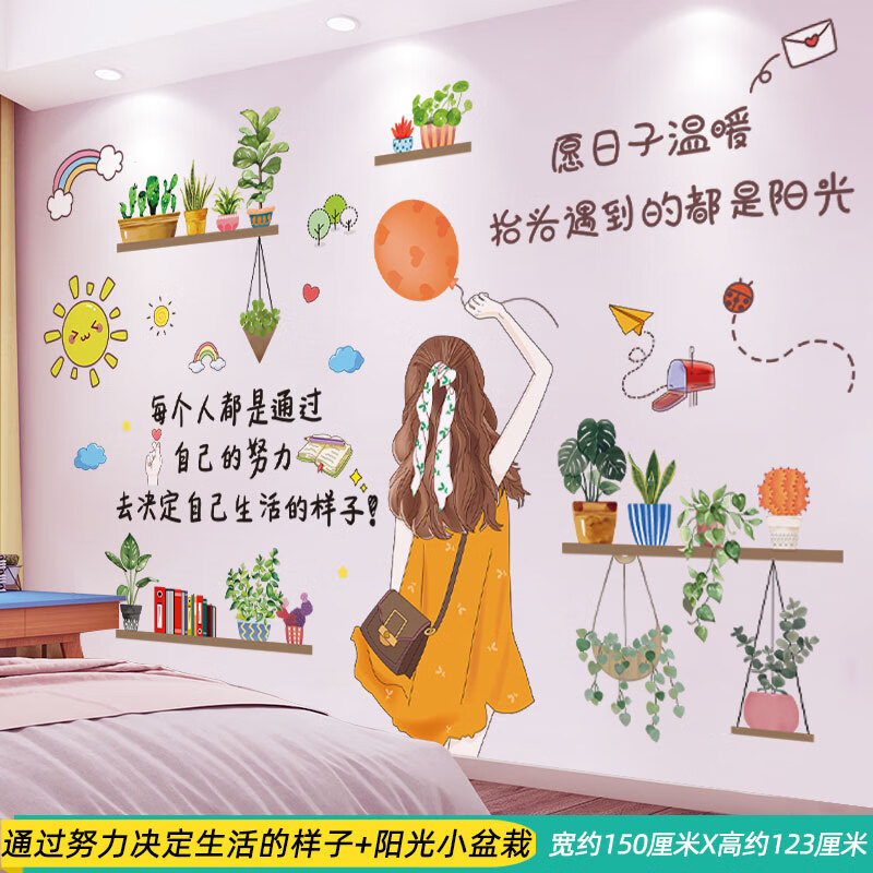 客厅温馨女孩房间贴纸床头墙纸墙面装饰品贴画 努力生活的样子 阳光