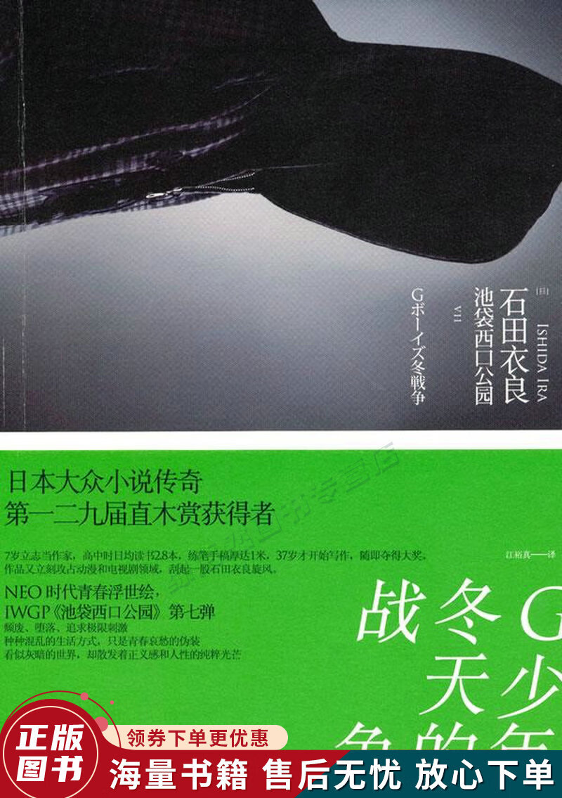 G少年冬天的战争:池袋西口公园7