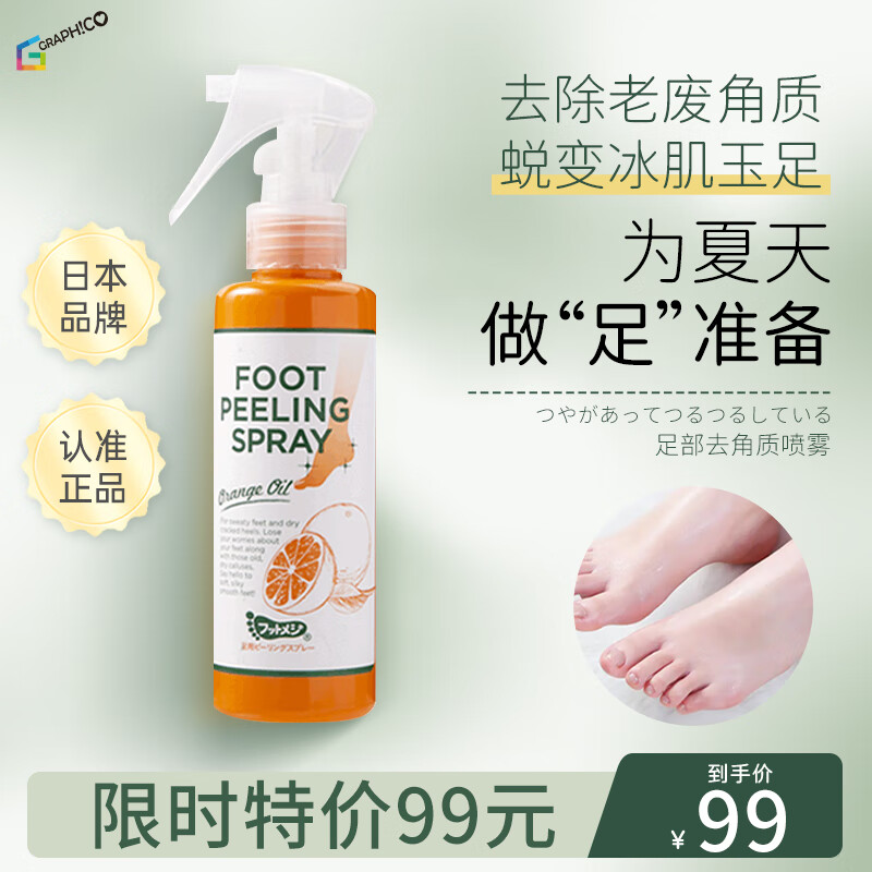 Foot Medi足部去角质喷雾脚底去死皮手肘器神膜老茧护理后脚跟剥脱剂110ml怎么看?