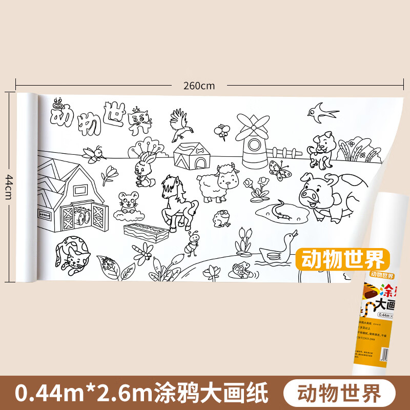 大画纸绘画长卷纸涂鸦绘画小学生幼儿园宝宝涂色 涂鸦大画纸-动物世界
