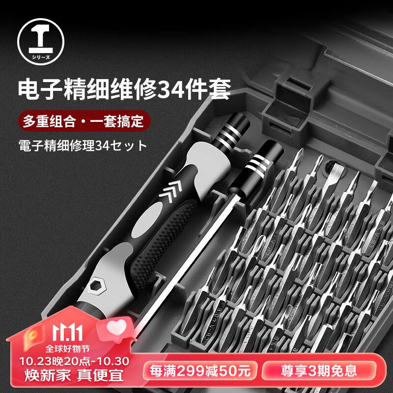 绿林（GREENER）精密螺丝刀套装全套34合1多功能家用六角便携笔记本拆机工具电脑高性价比高么？