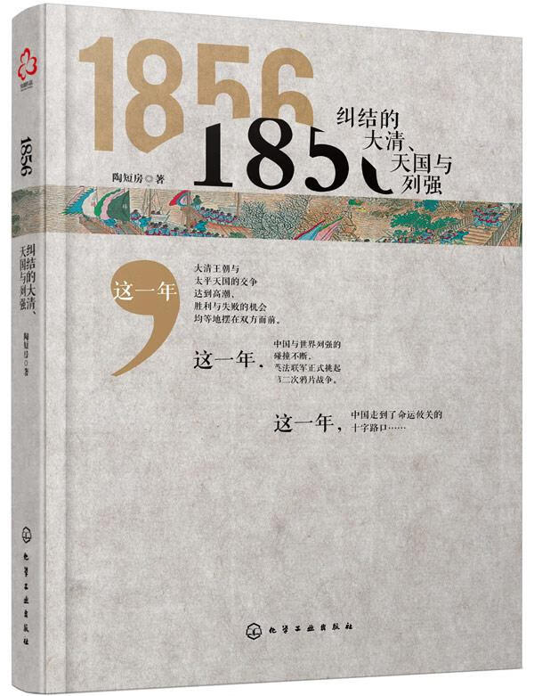 1856:纠结的大清,天国与列强