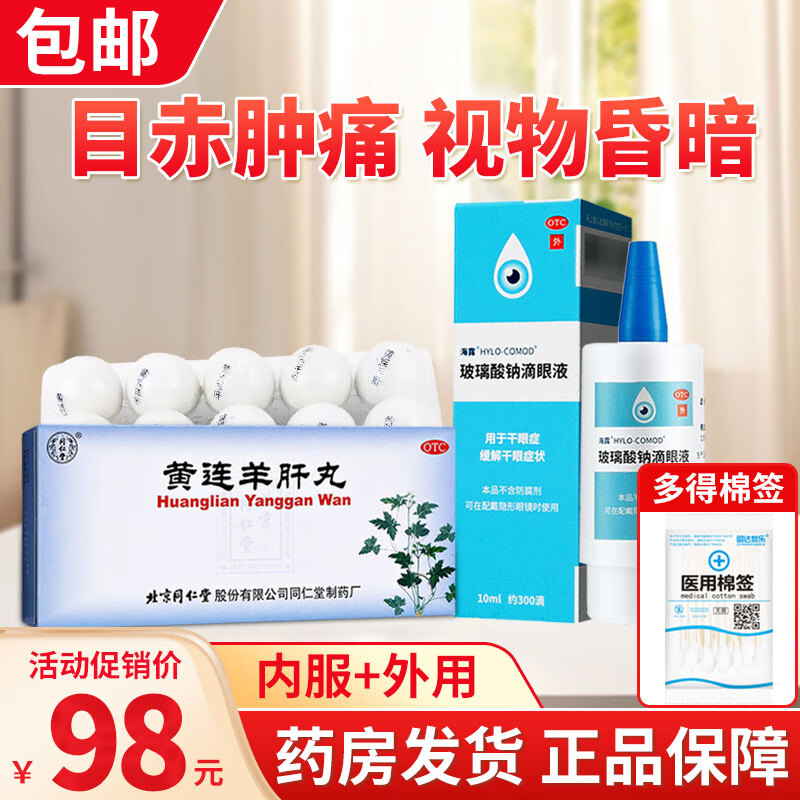 玻璃酸钠滴眼液 10ml 眼药水人工泪液治疗缓解干眼症眼干涩非处方隐形