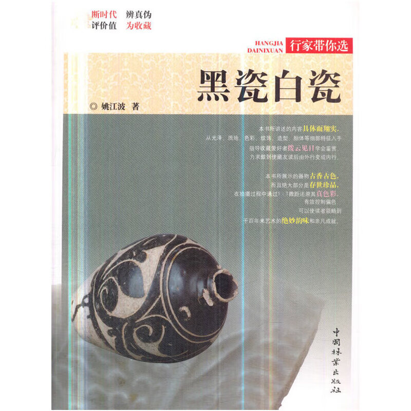 黑瓷白瓷/行家带你选