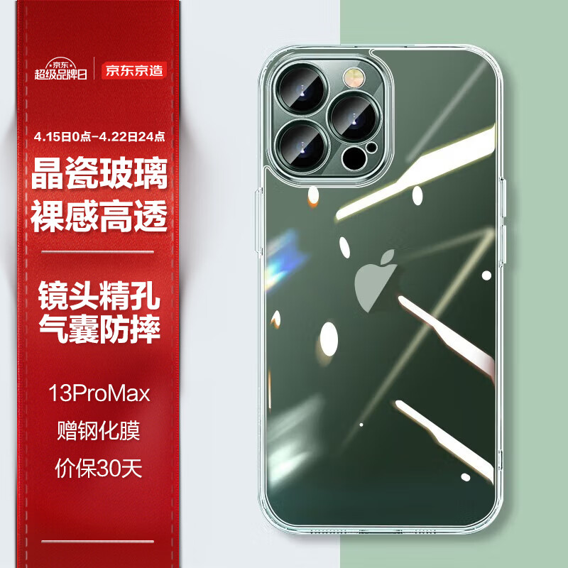 京东京造 iPhone 13 Pro 玻璃手机壳 透明