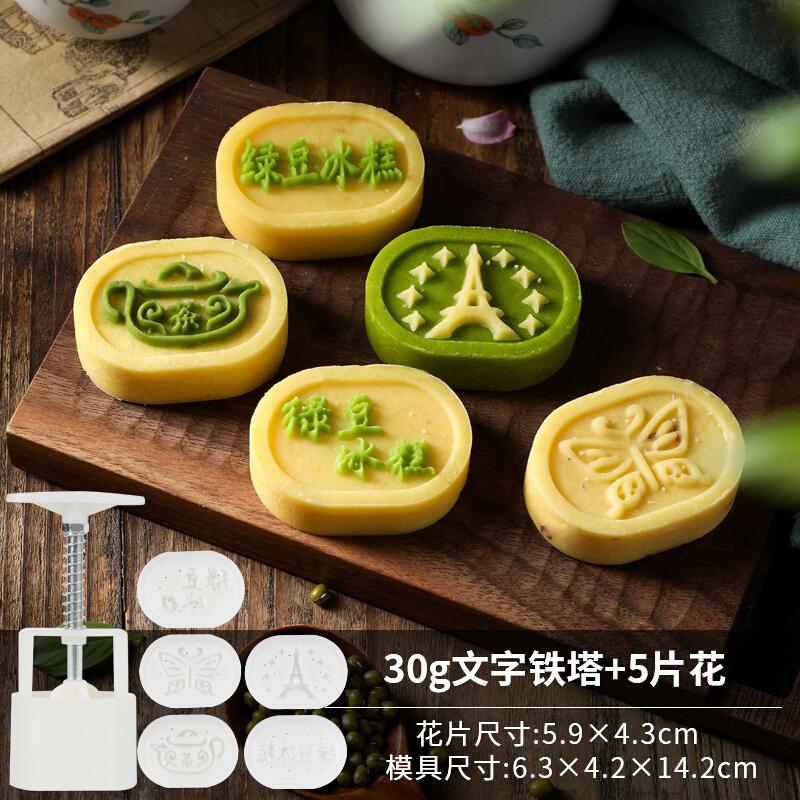 多川月饼模具按压式绿豆糕模具月饼30g模型印具冰皮点心糕点用手压式