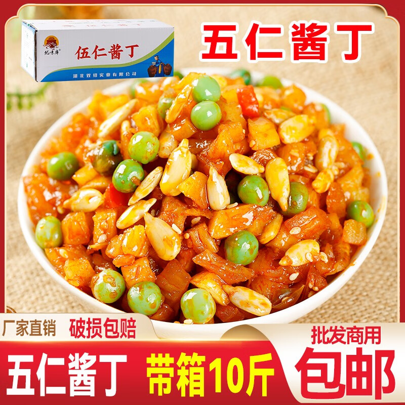 优味库 五仁酱丁整箱10斤下饭菜咸菜大全萝卜干商用餐饮酒店咸酱菜