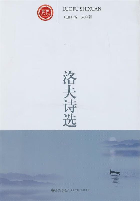 洛夫诗选【稀缺图书,放心购买】