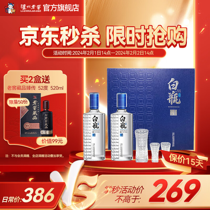 泸州老窖 【过年送礼】泸州白瓶酒 浓香型白酒 52度 500mL 2瓶 酒具套装礼盒