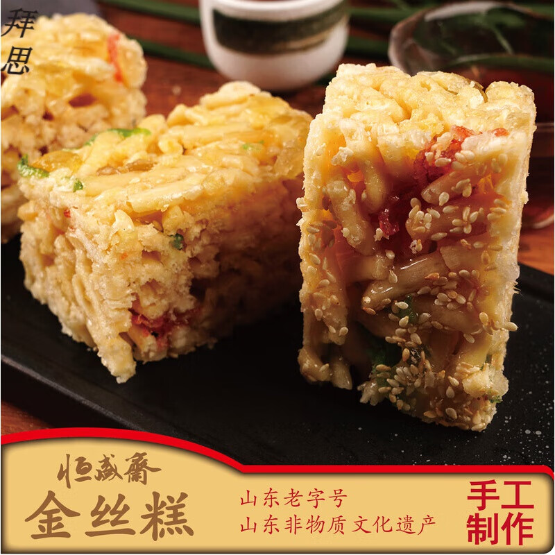 金丝糕中式沙琪玛传统手工现做点心山东菲遗特产糕点小零食 金丝糕1斤