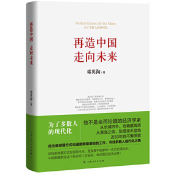 再造中国走向未来