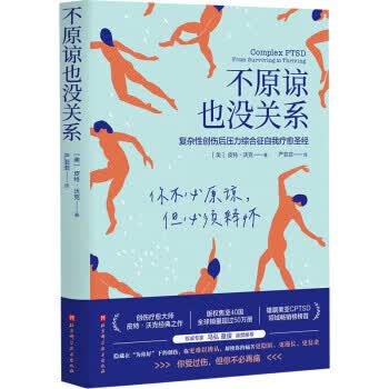 不原谅也没关系