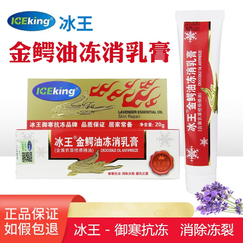 30g鳄油冻疮消乳膏1支