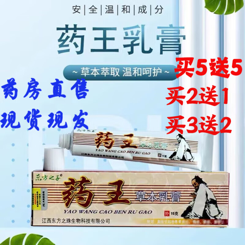 现i货)苗药王草本抑菌乳膏【买2贈1 买3贈2】乳膏成人东方之子 皮肤外