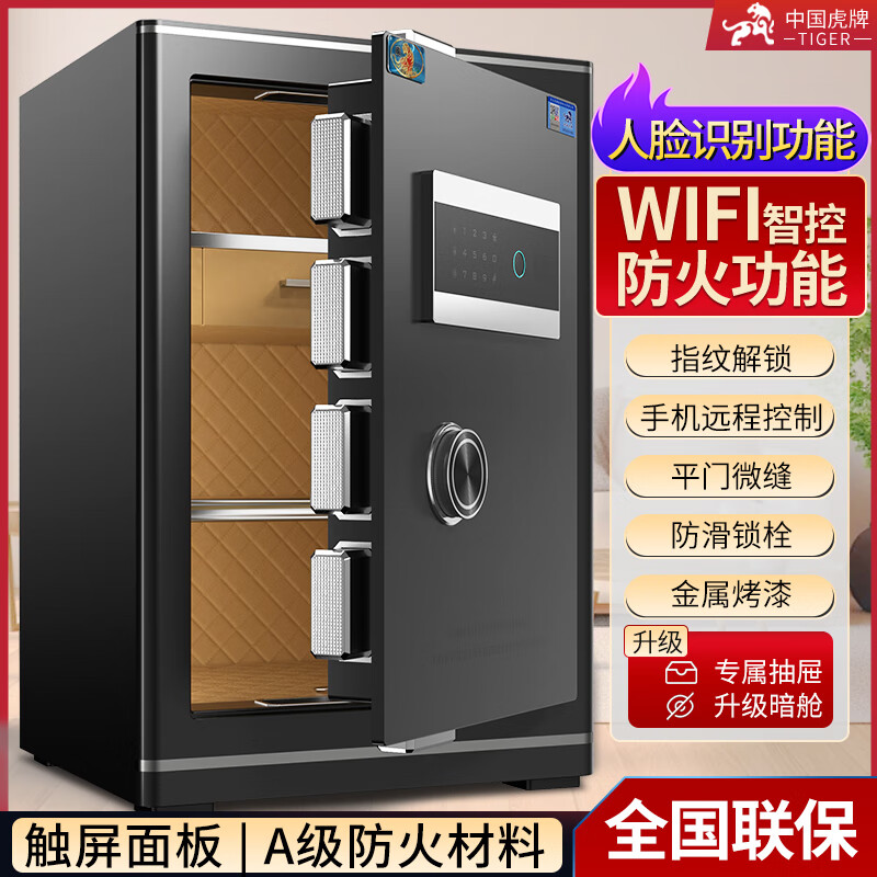 虎牌保险柜小型家用办公指纹保险箱密码人脸识别防盗远程授权 45*38*32星耀黑（金属烤漆+抽屉暗舱） 密码+钥匙+远程