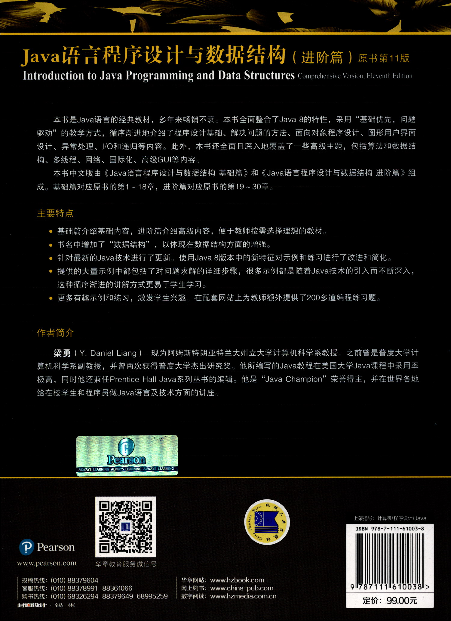 Java语言程序设计与数据结构（进阶篇 原书第11版）