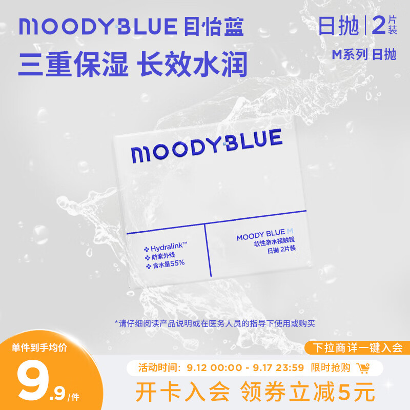 moody隐形眼镜日抛近视透明片隐形2片MOODYBLUE 500度