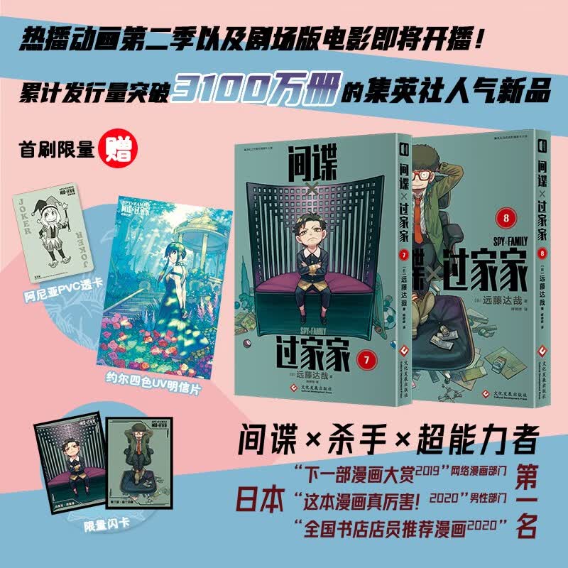 间谍过家家第12345678卷 间谍家家酒 远藤达哉作品 /蓦然回首 藤本树著 简体中文版 日本二次元喜剧漫画故事书 间谍过家家7+8卷【首刷限量特典版】属于什么档次？