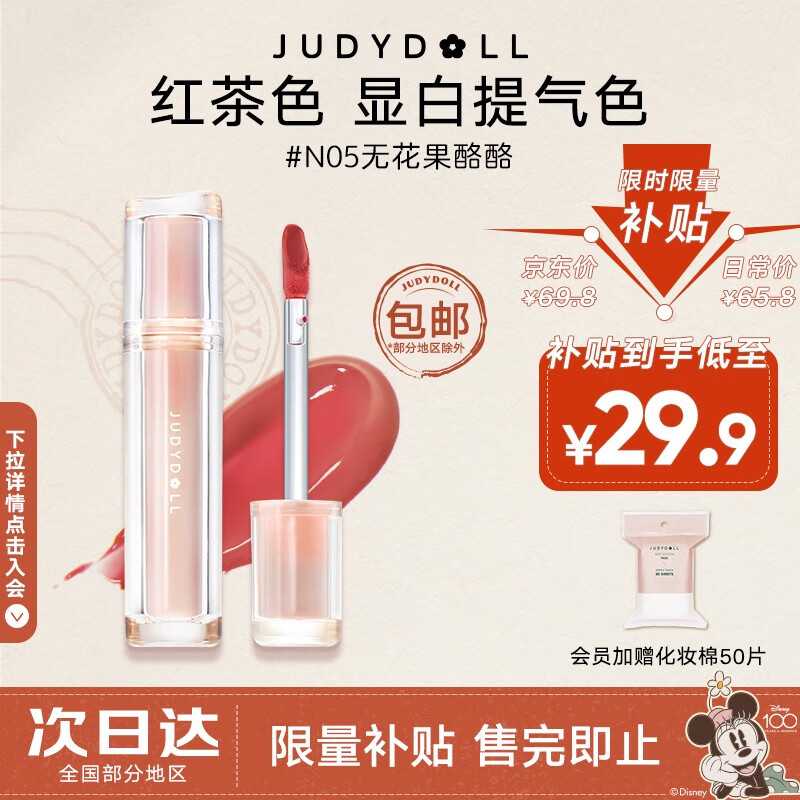 橘朵（Judydoll） 冰茶镜面唇釉水光唇彩唇蜜口红送女友礼物女 【百亿限量】#N05无花果酪酪 1.8g怎么样,好用不?