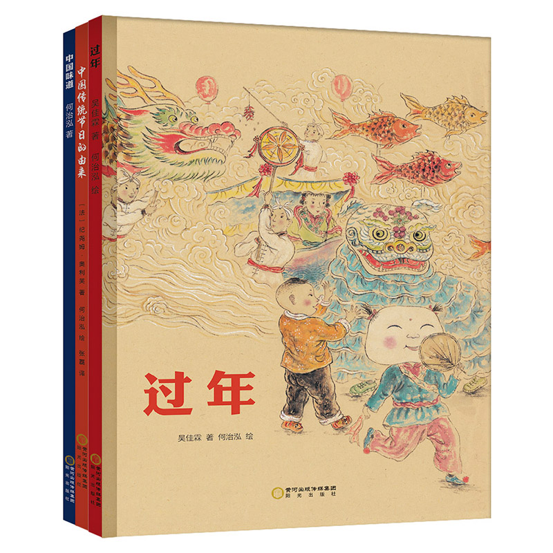 中国传统故事绘本：过年+中国味道+中国传统节日的由来（全三册）（原创绘本）