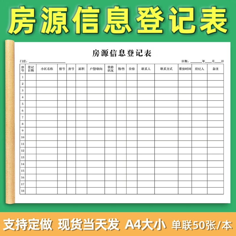 房源信息登记表房产中介客源登记本房屋租赁买卖合同登记簿收据本