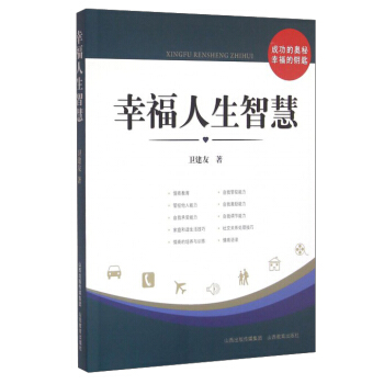 幸福 卫建友 【放心选购】