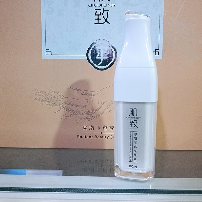 肌致 GIFT OF CINDY肌致凝脂玉荣精华亮肤水乳霜洁面护肤品两面针补水保湿淡化暗沉 凝脂玉荣亮肤乳