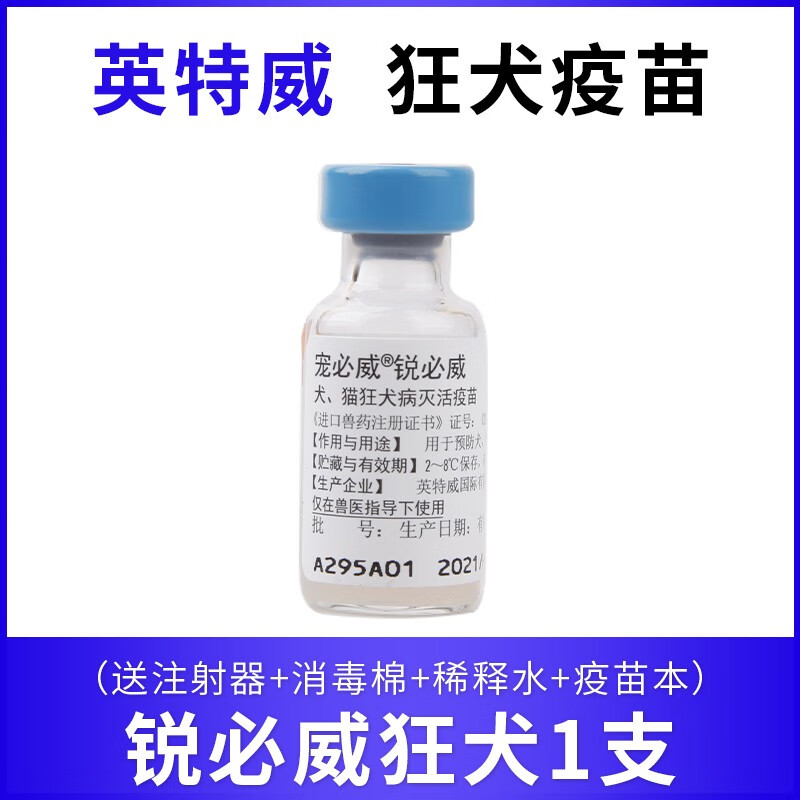【顺丰空运】英特威宠必威二联四联六联宠物狗狗活体用疫苗四联狂犬
