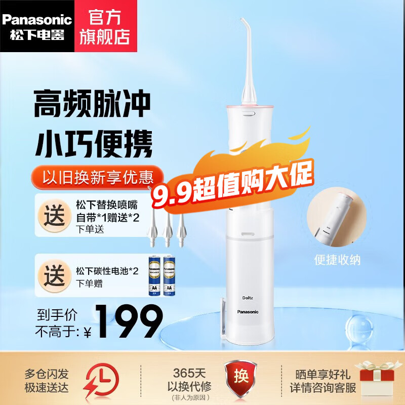松下（Panasonic） 电动冲牙器 家用水牙线机 便携洗牙器  口腔冲洗器 洁牙器 牙齿清洁器 生日礼物送男女友 EW-JDJ1A （粉色）干电池式使用感如何?