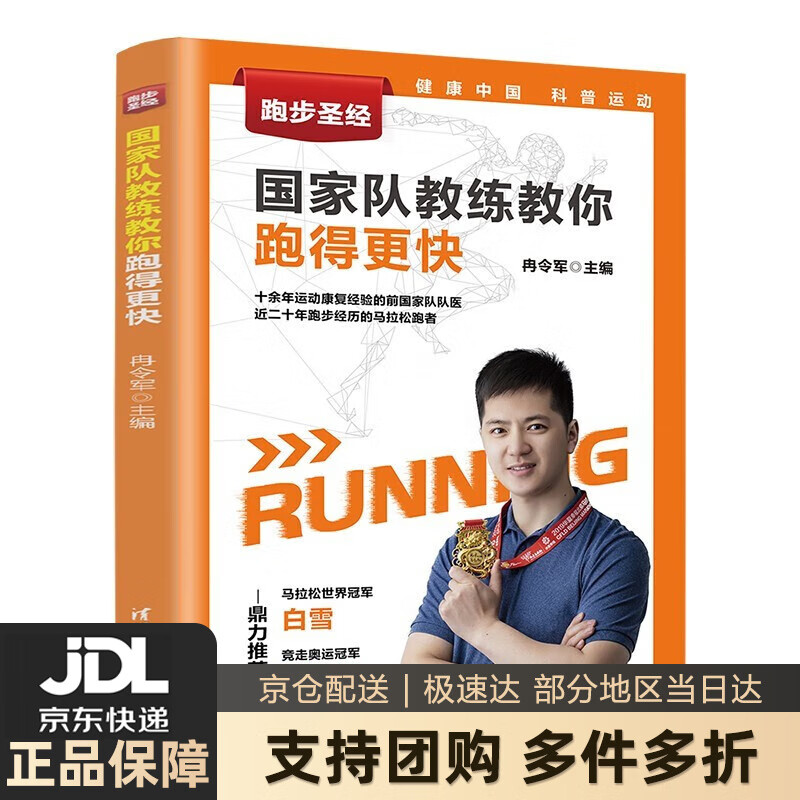 【系列自选】跑步圣经 国家队教练教你跑得更快+国家队教练教你完美跑姿+无伤痛跑步 国家队教练教你跑得更快